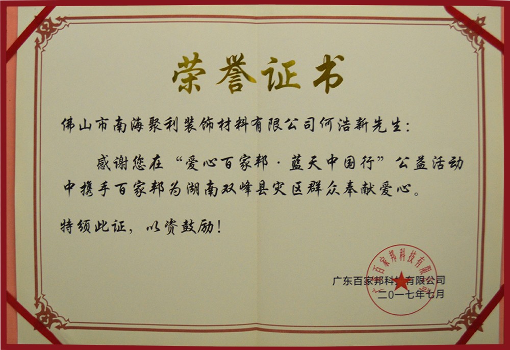荣誉证书