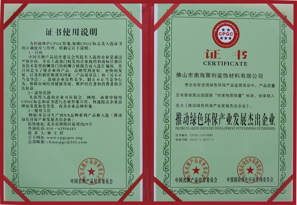 推动绿色环保产业发展杰出企业